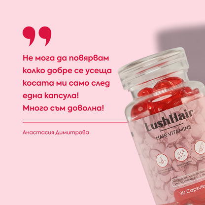 Ревитализиращи капсули за коса